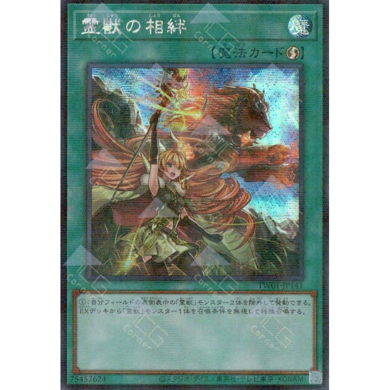 TW01-JP141 Ritual Beast’s Bond (P-SER)