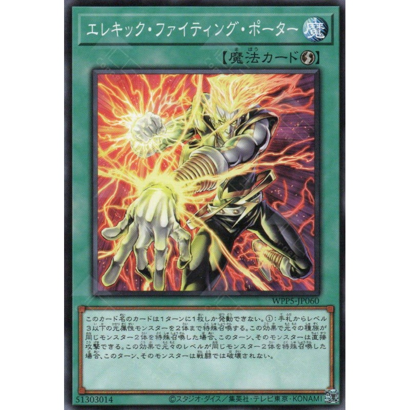 WPP5-JP060 Wattsychic Fighting Porter (N) single