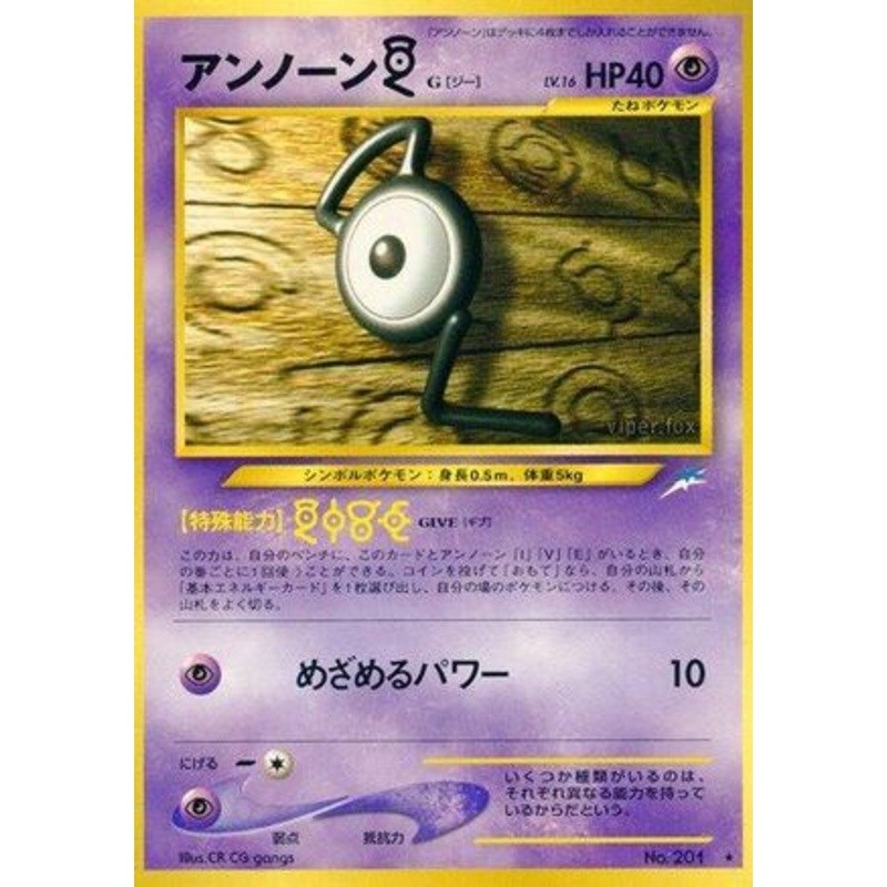 Unown G (Japanese)   – [Darkness and to Light] Near Mint