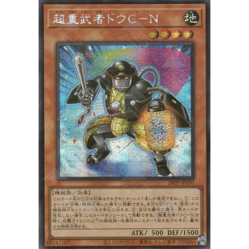 24PP-JP030 Superheavy Samurai Security (SER) single