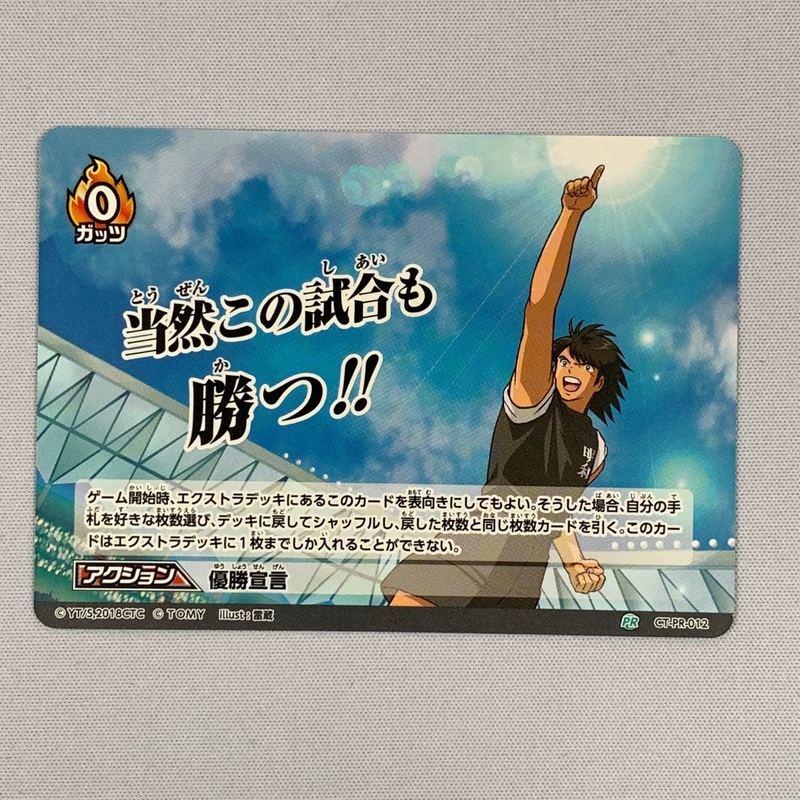 Captain Tsubasa FCG CT-PR-012