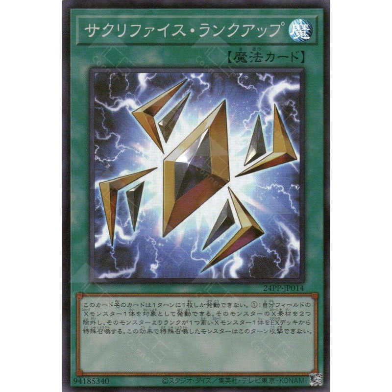 24PP-JP014 Sacrifice Level-Up (SR) single