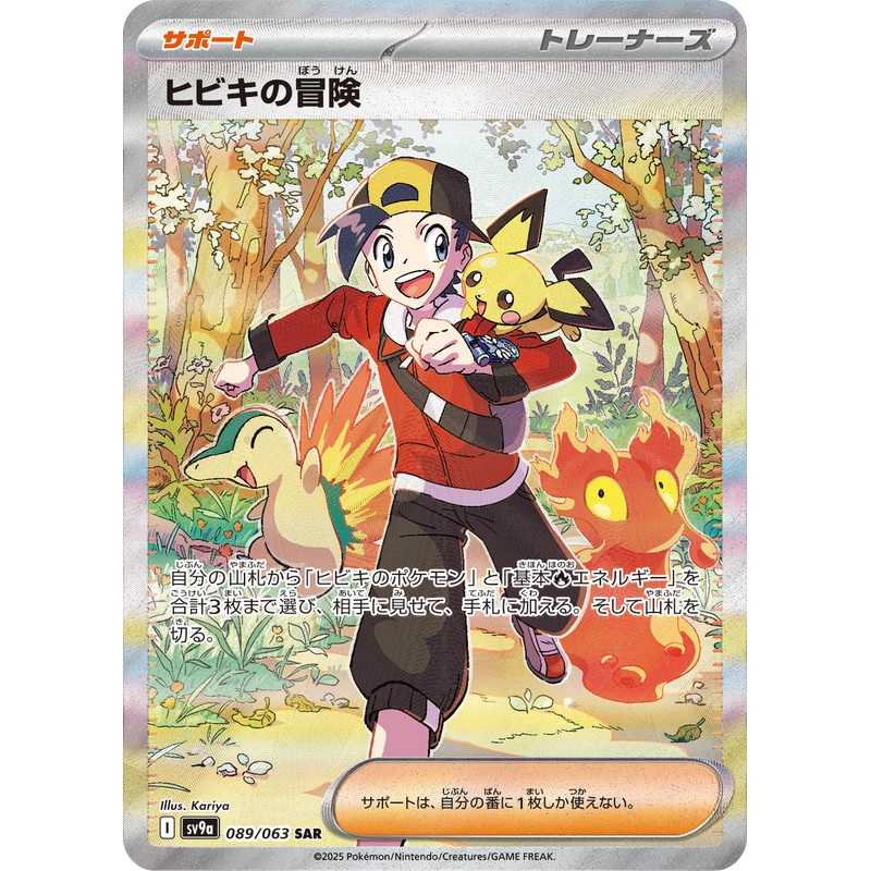 POKMON CARD GAME sv9a 089/063 SAR