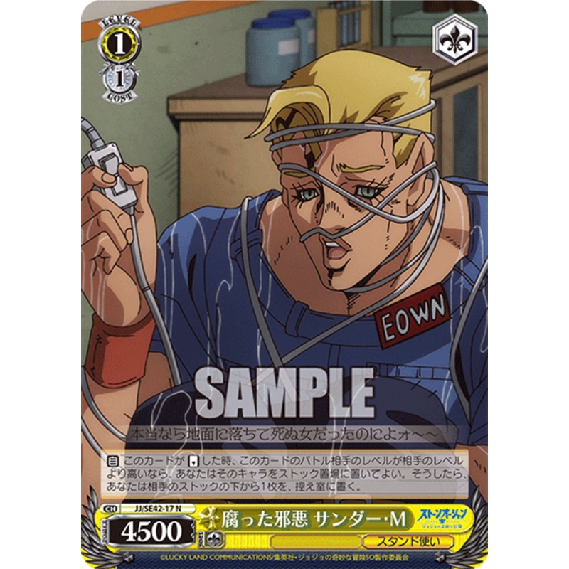 Weiss Schwarz JoJo’s Bizarre Adventure – JJ/SE42-17 N