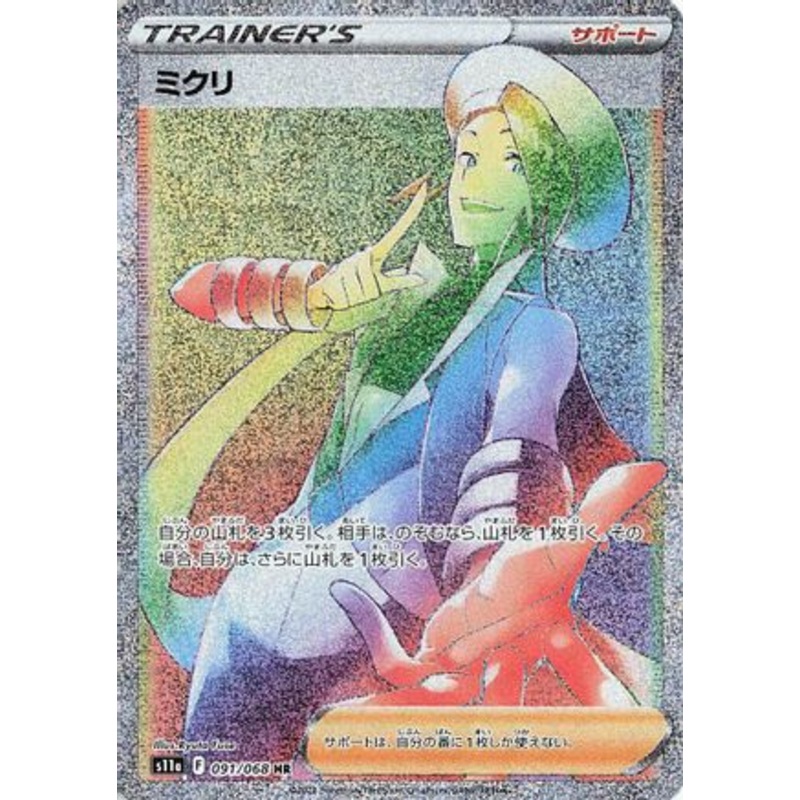 Wallace – 091/068 (Japanese)  091/068 – [S11a Incandescent Arcana] Near Mint