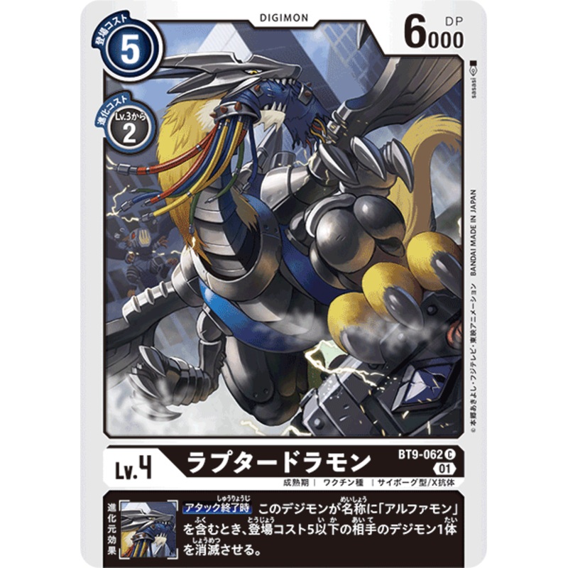 DIGIMON CARD GAME BT9-062 C