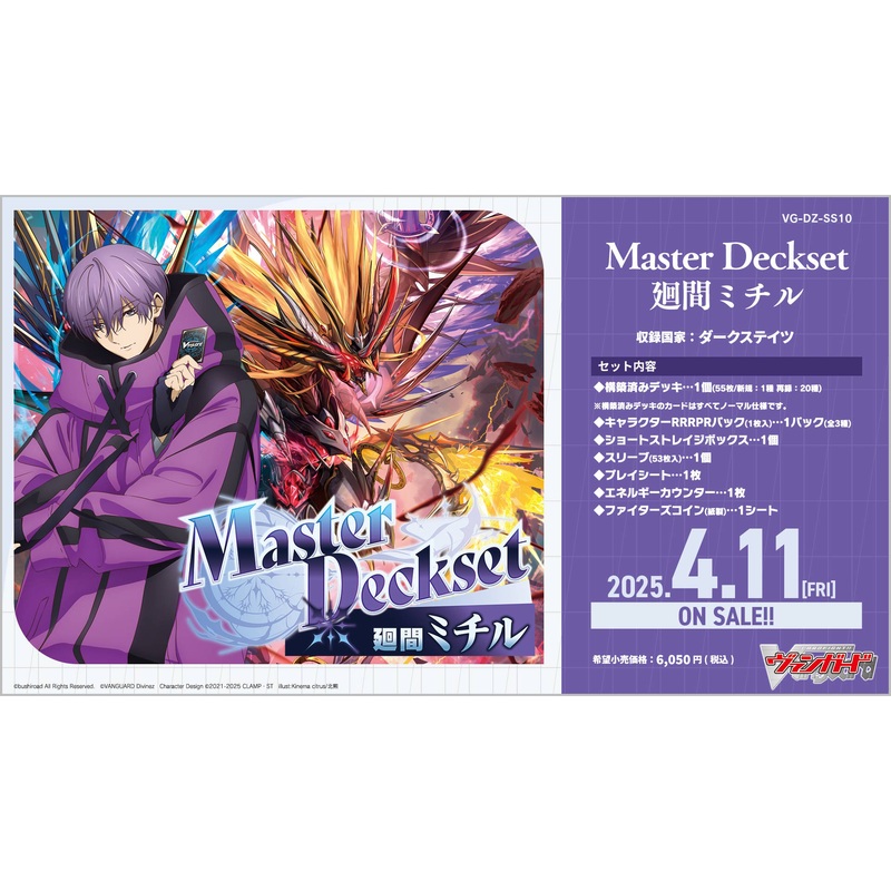 [VG-DZ-SS10] CARDFIGHT!! VANGUARD Special Series Master Deckset