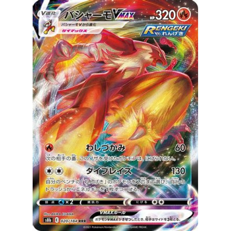 Blaziken VMAX – 020/184 (Japanese)  020/184 – [S8b VMAX Climax] Near Mint