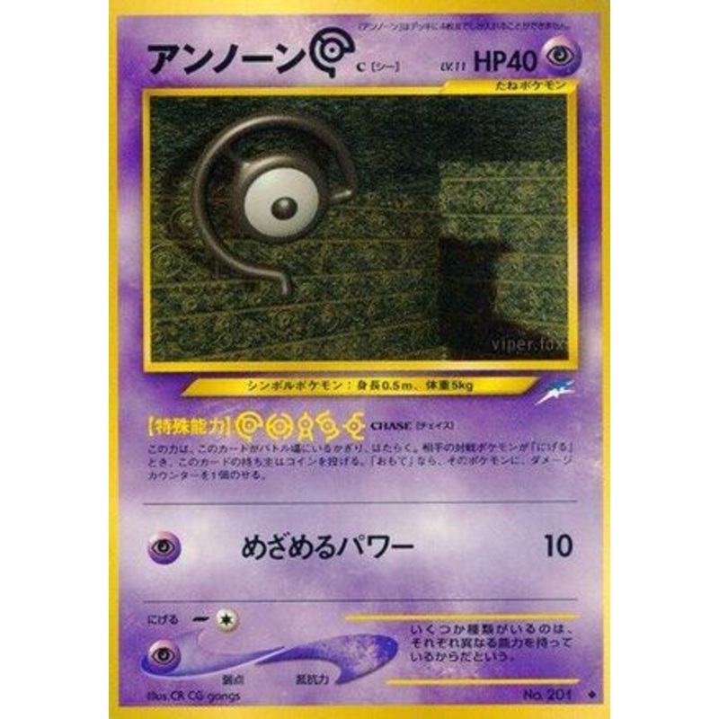 Unown C (Japanese)   – [Darkness and to Light] Near Mint