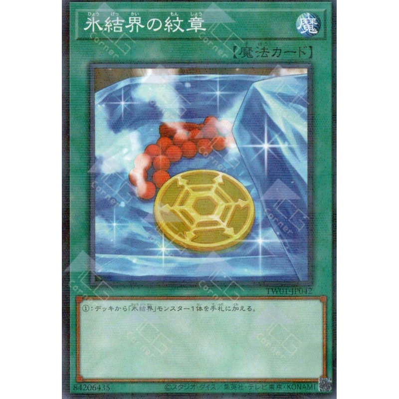 TW01-JP042 Medallion of the Ice Barrier (P-N)