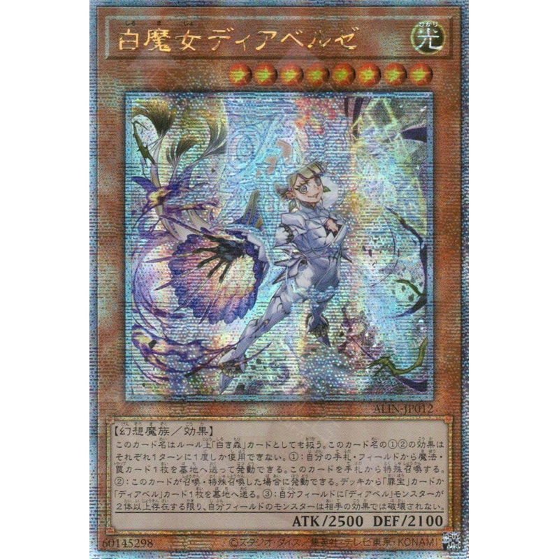 ALIN-JP012 Diabellze the White Witch (QCSR) single