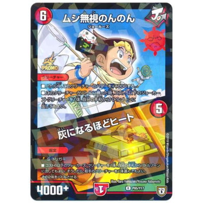 DUEL MASTERS Promotional Card P85/Y17