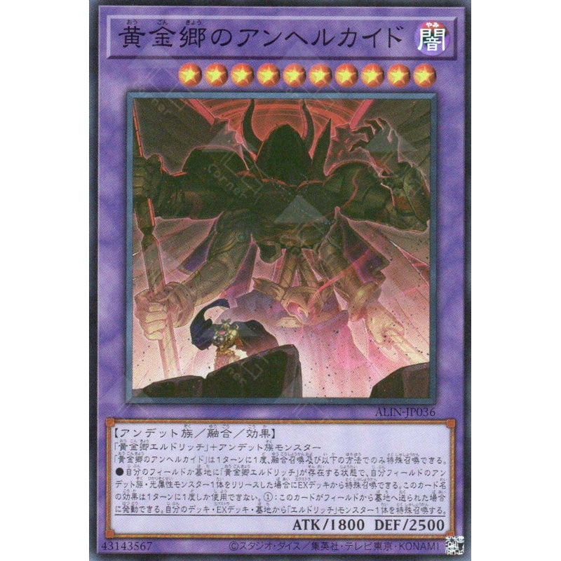 ALIN-JP036 Angelcaido of the Golden Land (SR) single