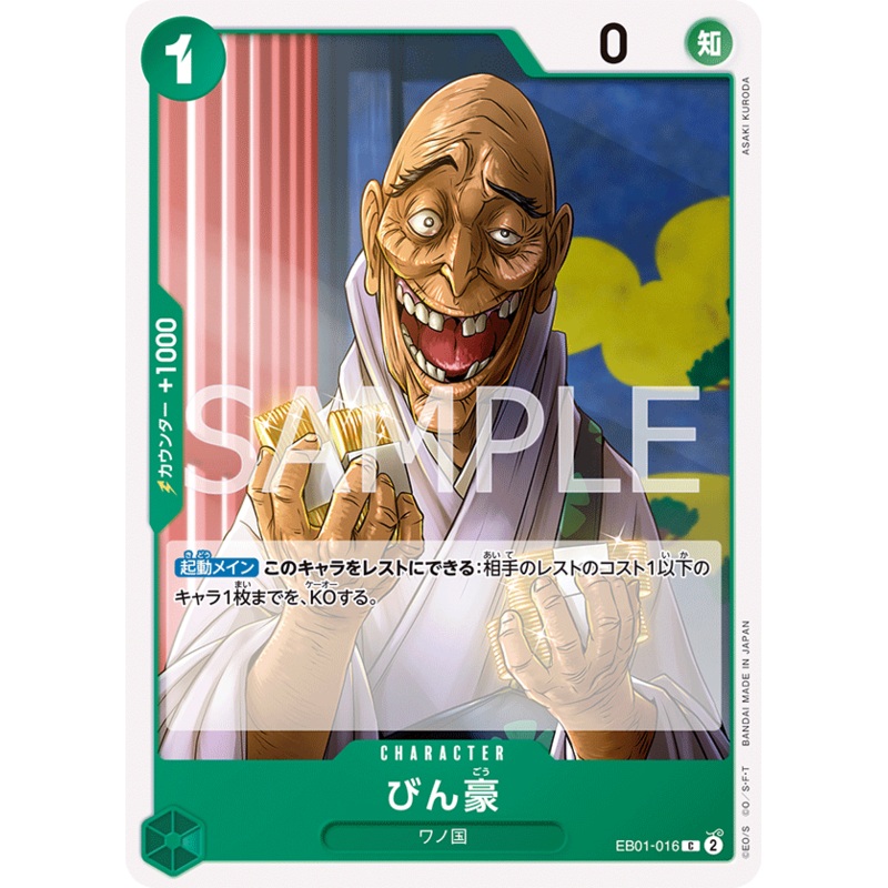 ONE PIECE CARD GAME EB01-016 C