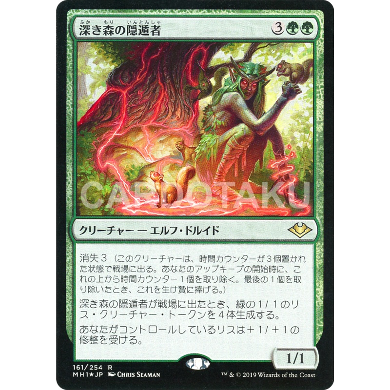 MAGIC: THE GATHERING [Foil] MH1 161/254 R Deep Forest Hermit