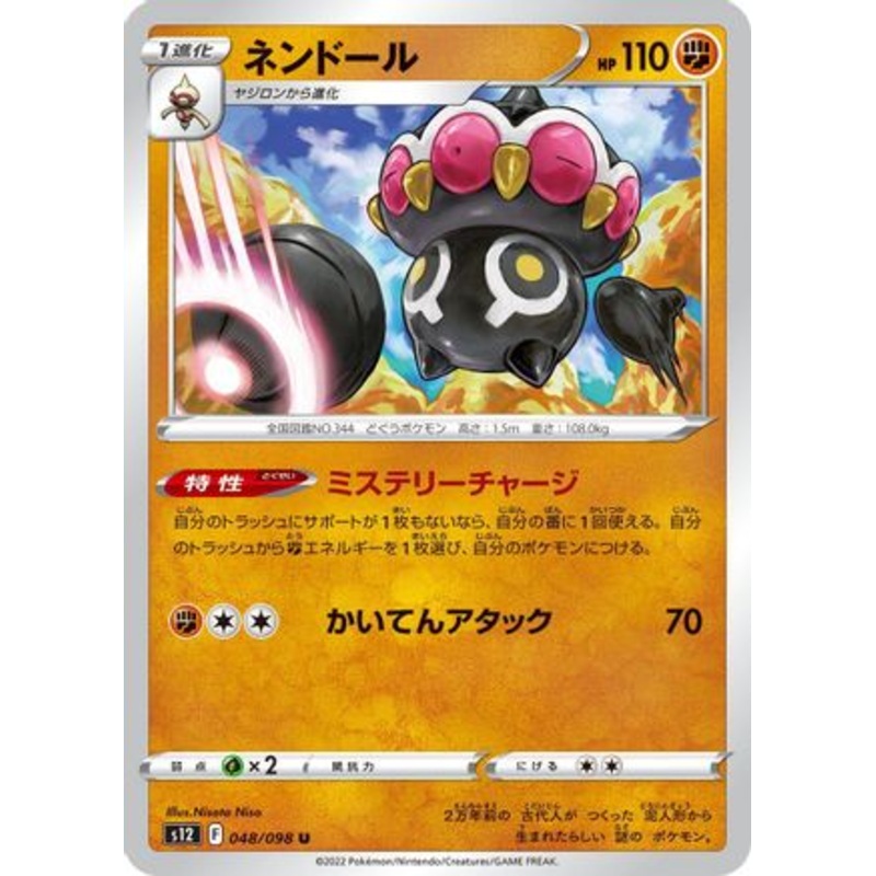 Claydol (Japanese)  048/098 – [S12 Paradigm Trigger]