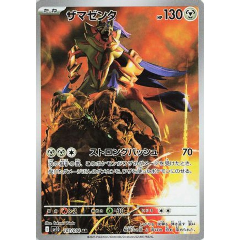 Zamazenta – 107/098 (Japanese)  107/098 – [SV10 The Glory of Team Rocket] Near Mint