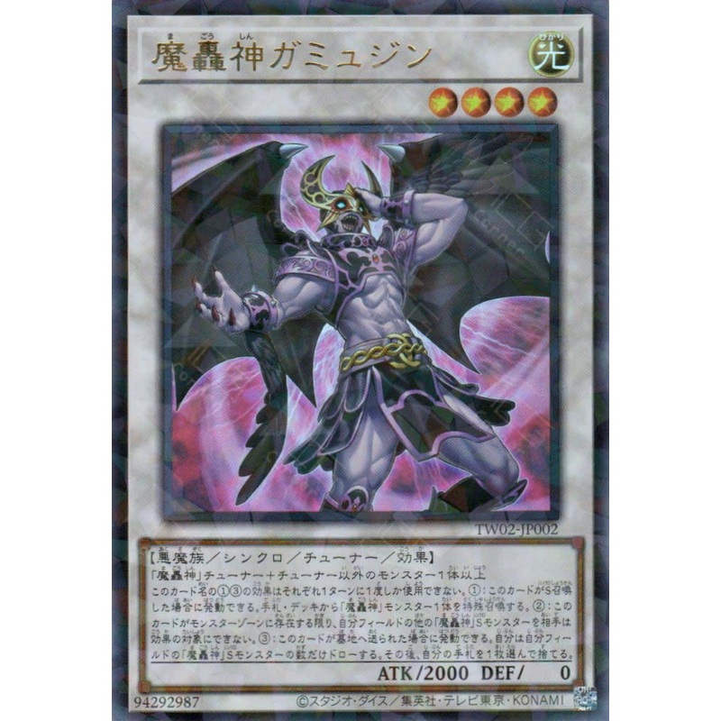 TW02-JP002 Fabled Gamygyn (P-UR) single