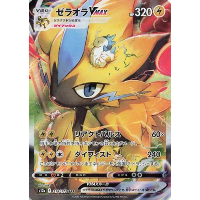 Zeraora VMAX – 219/172 (Japanese)  219/172 – [S12a VSTAR Universe] Near Mint