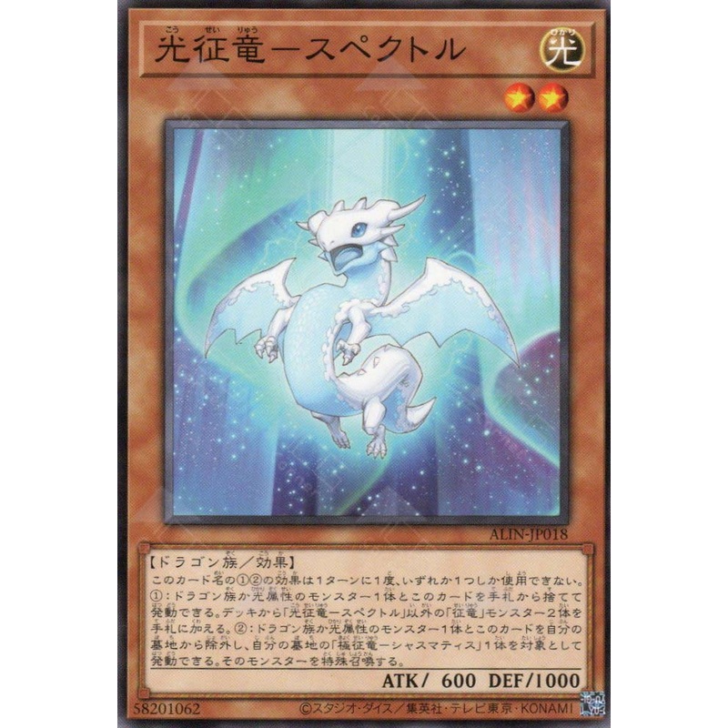 ALIN-JP018 Spector, Dragon Ruler of Rays (N) single