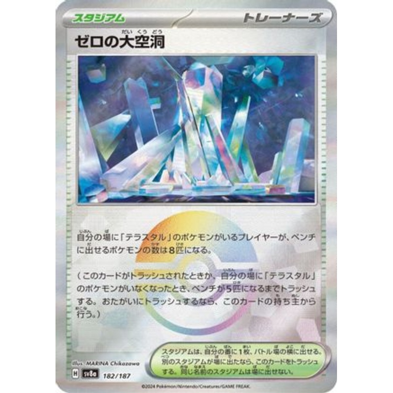 Area Zero Underdepths (Mirror Foil) (Japanese)  – [SV8a Terastal Fest ex]