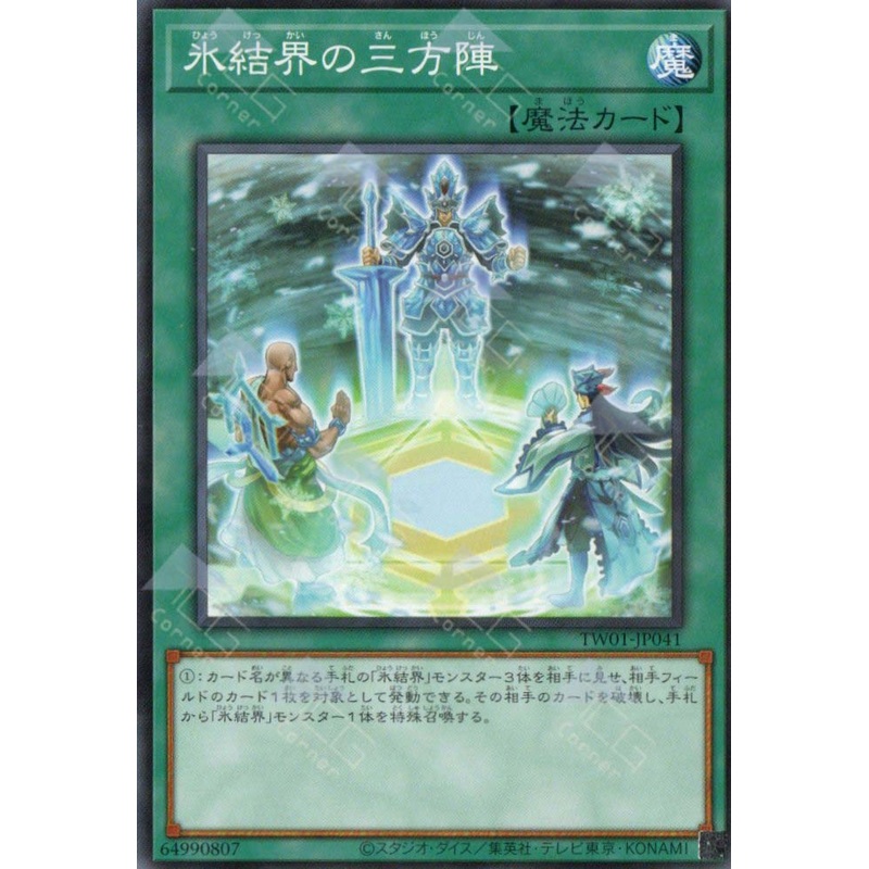 TW01-JP041 Magic Triangle of the Ice Barrier (N)