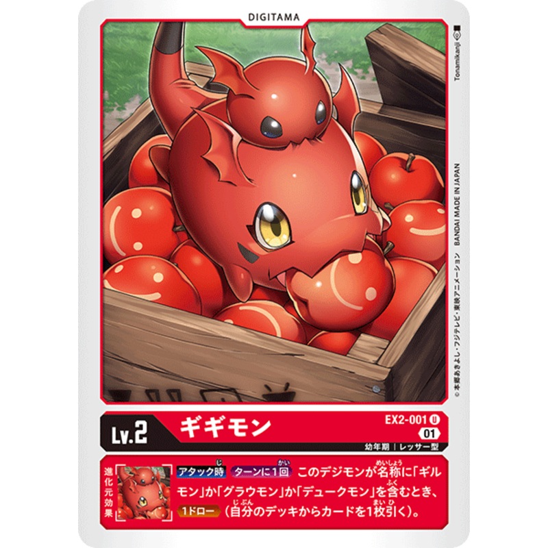 DIGIMON CARD GAME EX2-001 U