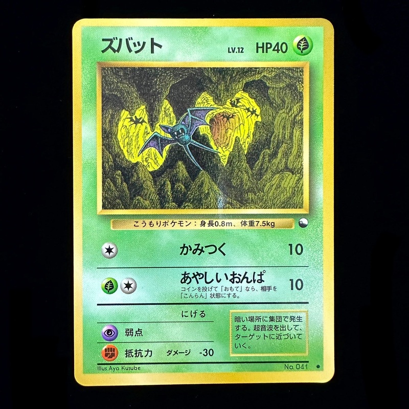 Pokmon Card Game Zubat – Vending serie 01