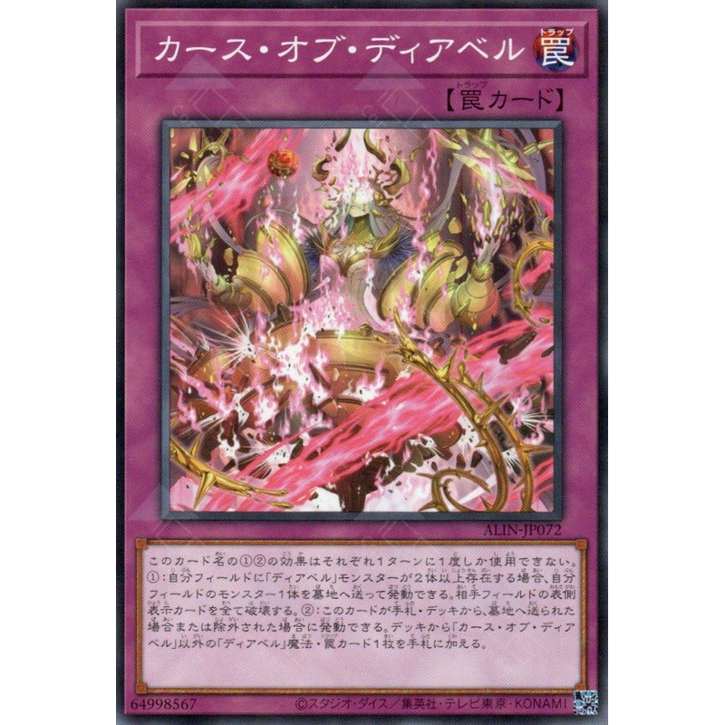 ALIN-JP072 Curse of Diabell (N) single