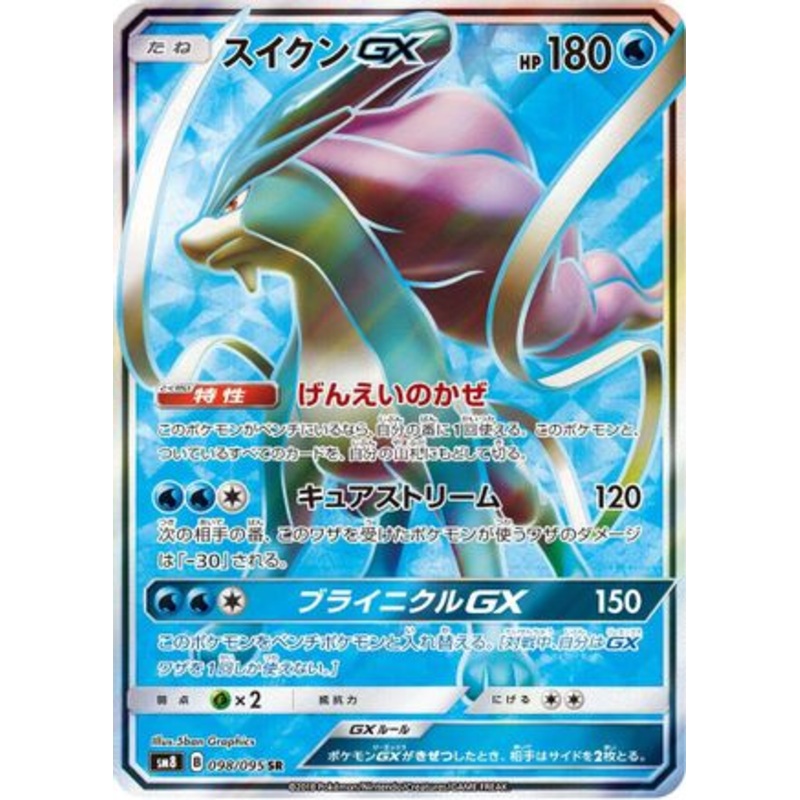 Suicune GX – 098/095 (Japanese)  098/095 – [SM8 SuperBurst Impact] Near Mint