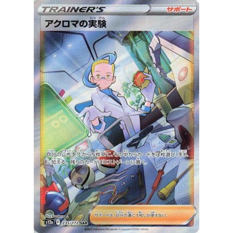 Colress’s Experiment – 235/172 (Japanese)  235/172 – [S12a VSTAR Universe] Near Mint