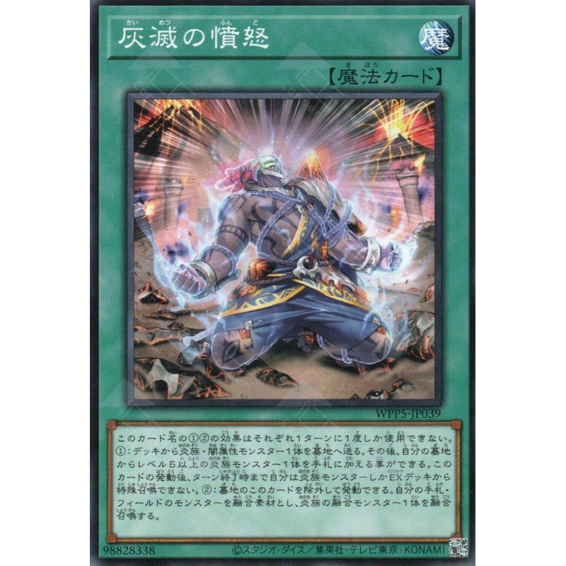 WPP5-JP039 Extinguishing the Ashened (N) single