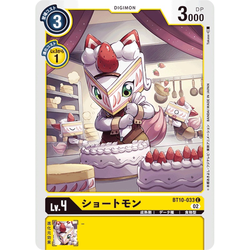 DIGIMON CARD GAME BT10-033 C