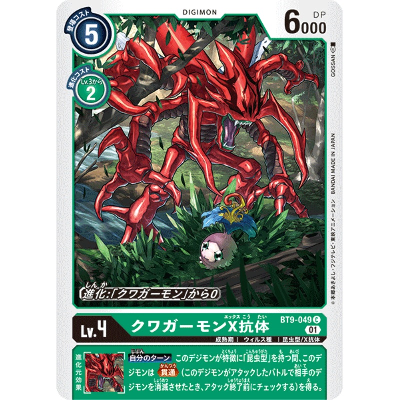 DIGIMON CARD GAME BT9-049 C