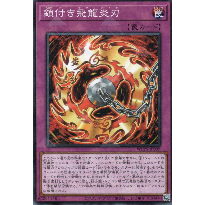 WPP5-JP009 Salamandra with Chain (N) single