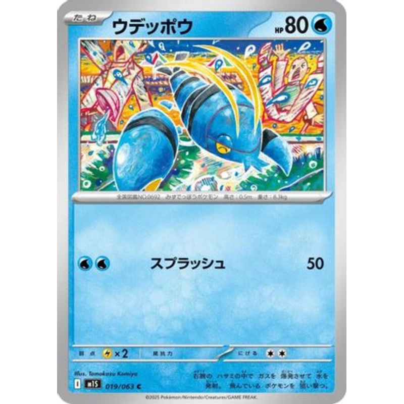Clauncher (Japanese)  019/063 – [m1S Mega Symphonia] Near Mint