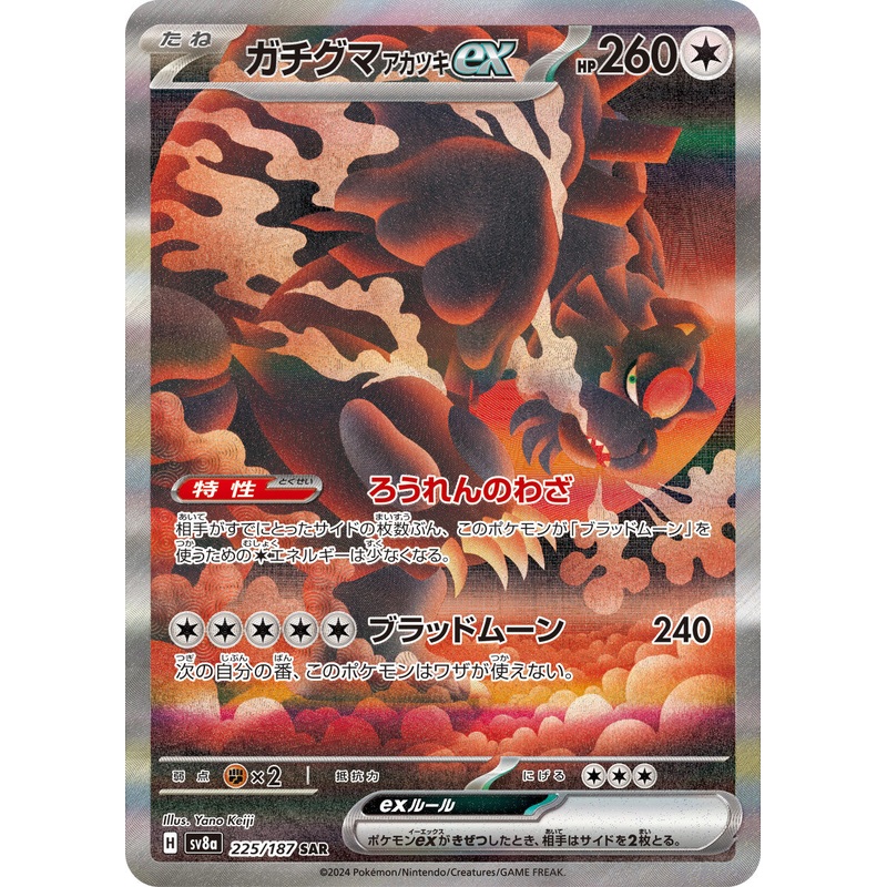 POKMON CARD GAME sv8a 225/187 SAR