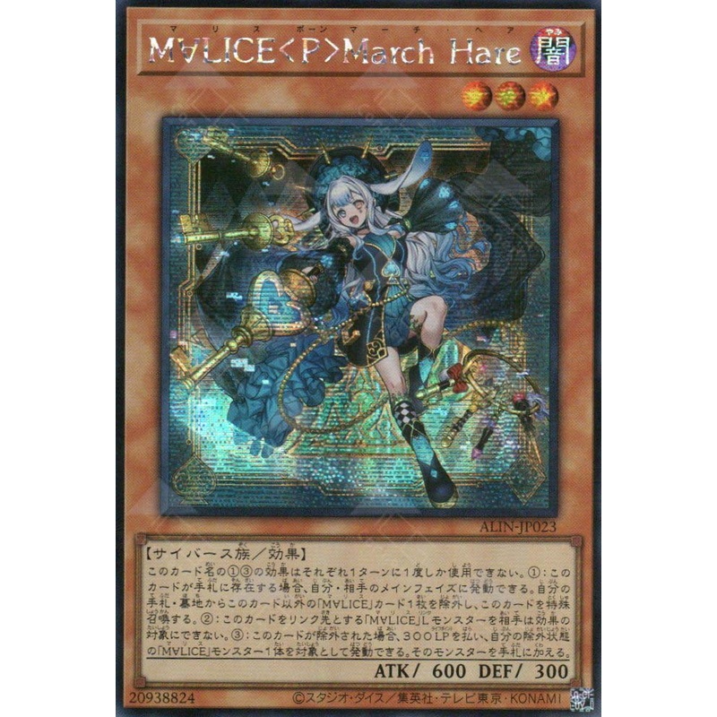 ALIN-JP023 Maliss P March Hare (SER) single