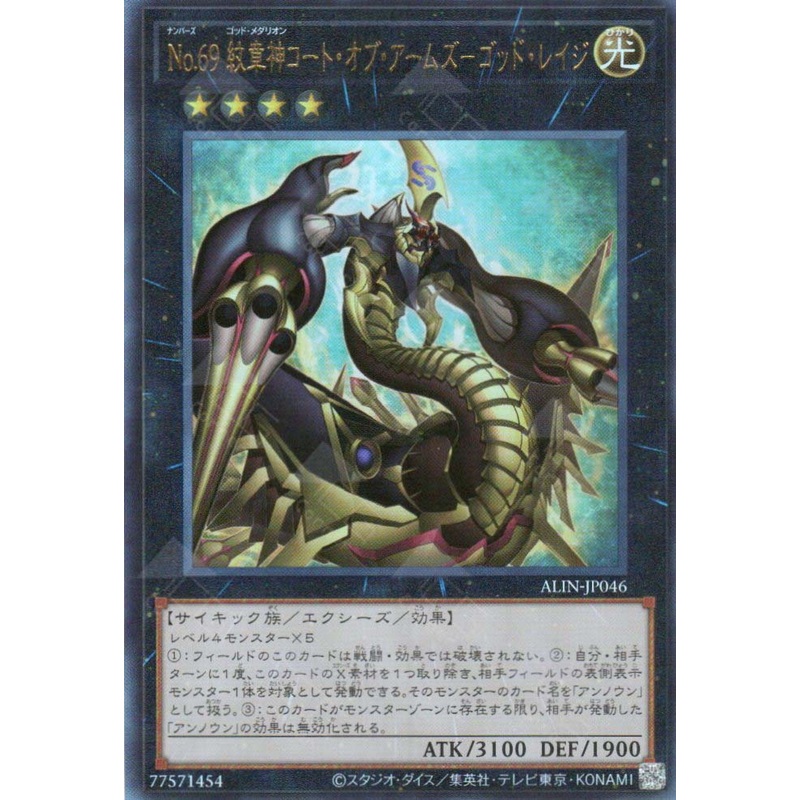 ALIN-JP046 Number 69: Heraldry Crest – Dark Matter Demolition (UL) single