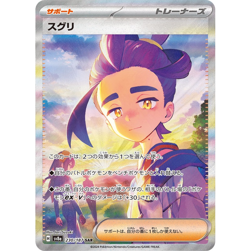 POKMON CARD GAME sv8a 230/187 SAR