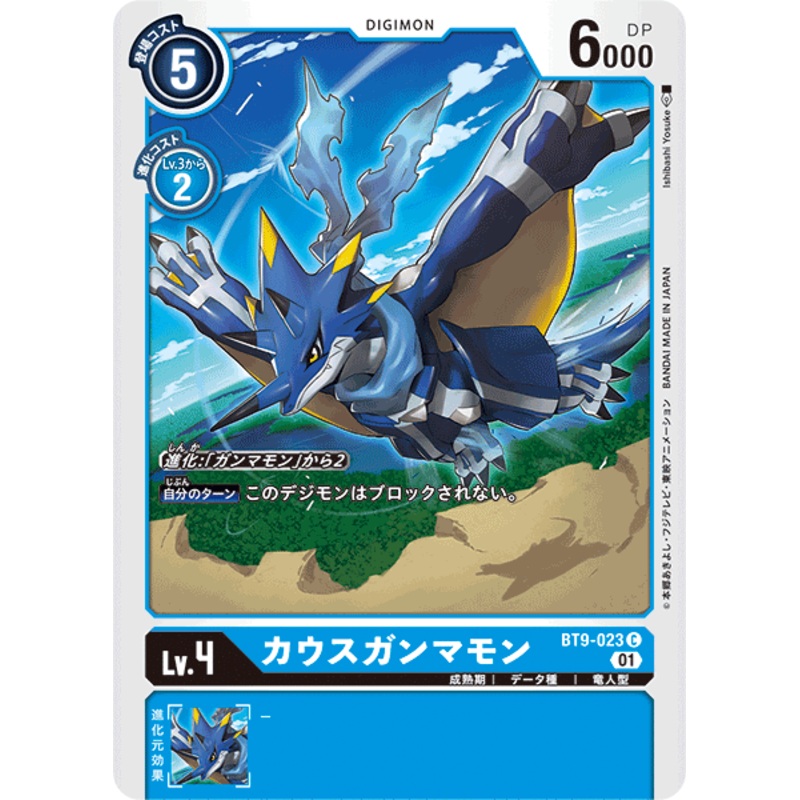DIGIMON CARD GAME BT9-023 C