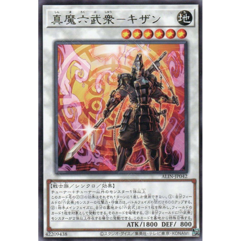 ALIN-JP042 Legendary Lord Six Samurai – Kizan (R) single