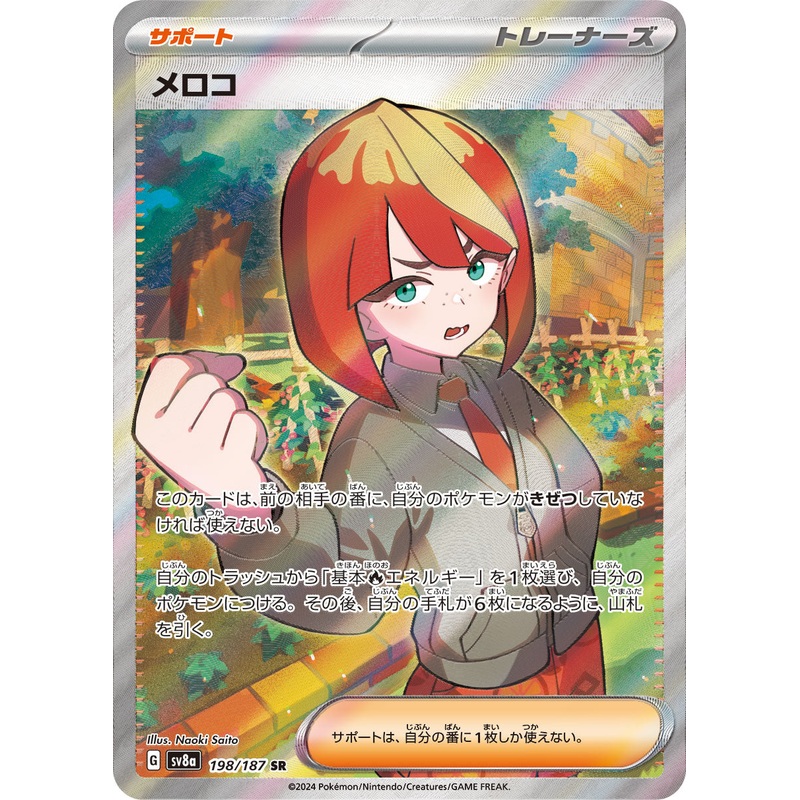 POKMON CARD GAME sv8a 198/187 SR