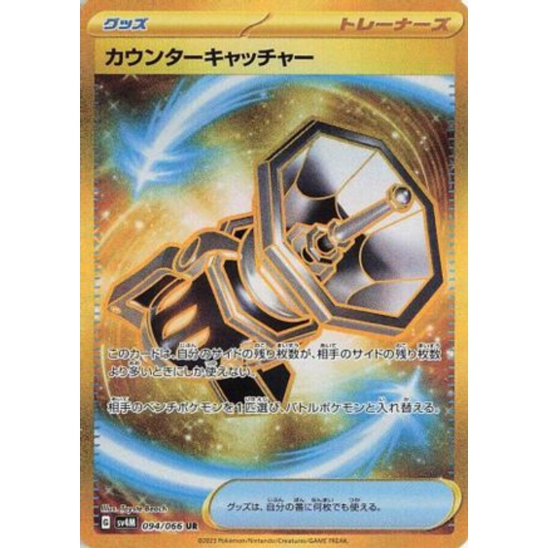 Counter Catcher – 094/066 (Japanese)  094/066 – [SV4M Future Flash] Near Mint