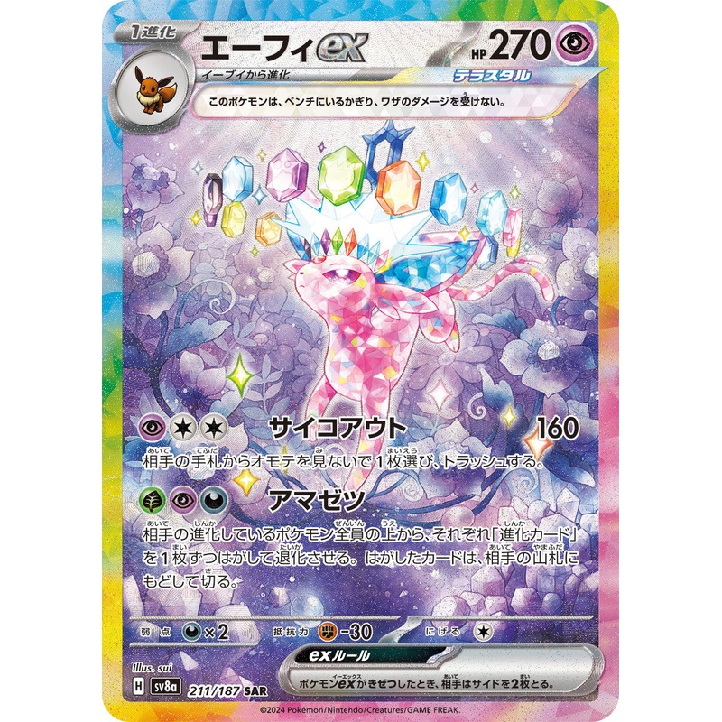 POKMON CARD GAME sv8a 211/187 SAR