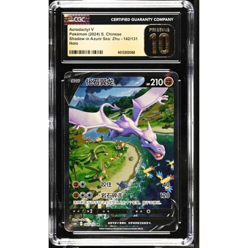 AERODACTYL V SHADOW IN AZURE SEA: ZHU #142/131 SUPER RARE HOLO 2024 S. CHINESE CGC PRISTINE 10