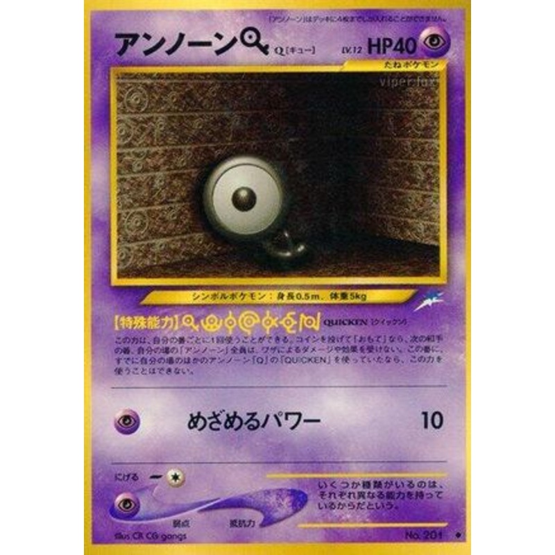 Unown Q (Japanese)   – [Darkness and to Light] Near Mint