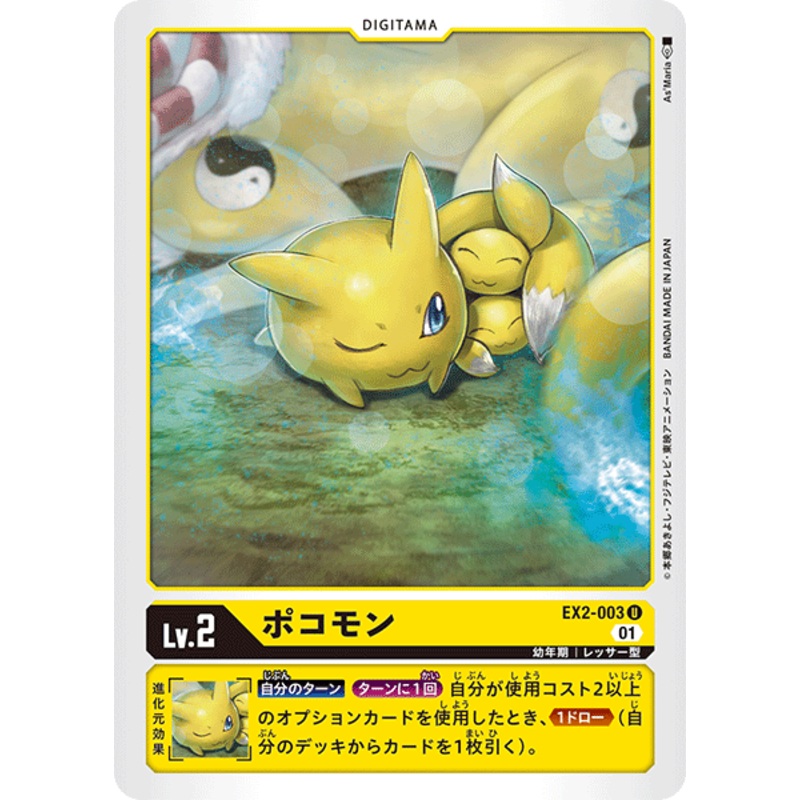 DIGIMON CARD GAME EX2-003 U