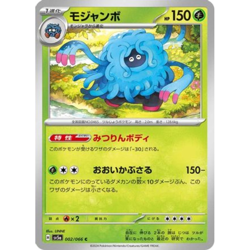 Tangrowth (Japanese)  002/066 – [SV5a Crimson Haze]