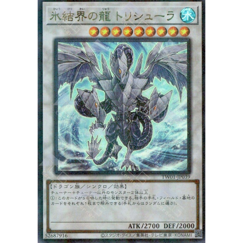 TW01-JP039 Trishula, Dragon of the Ice Barrier (P-UR)